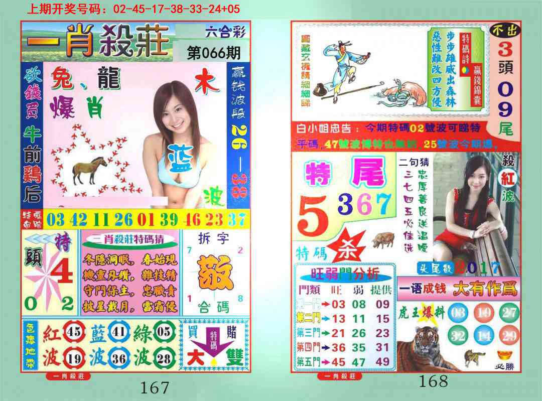 066期一夜富[图]