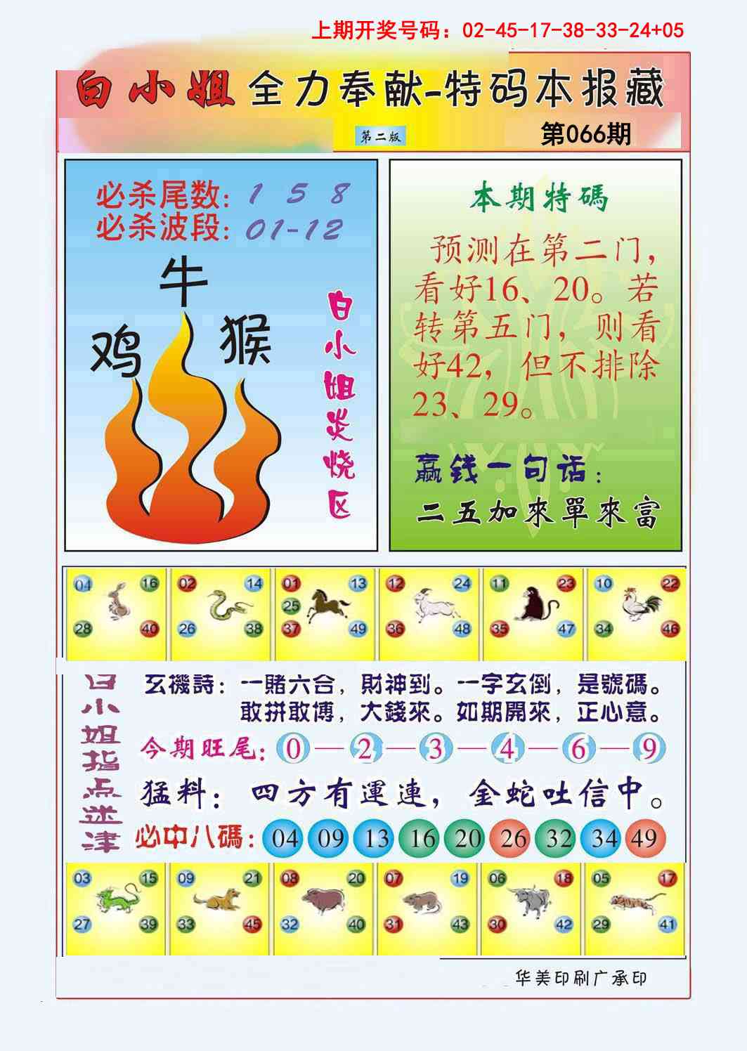 066期白小姐救世民B[图]