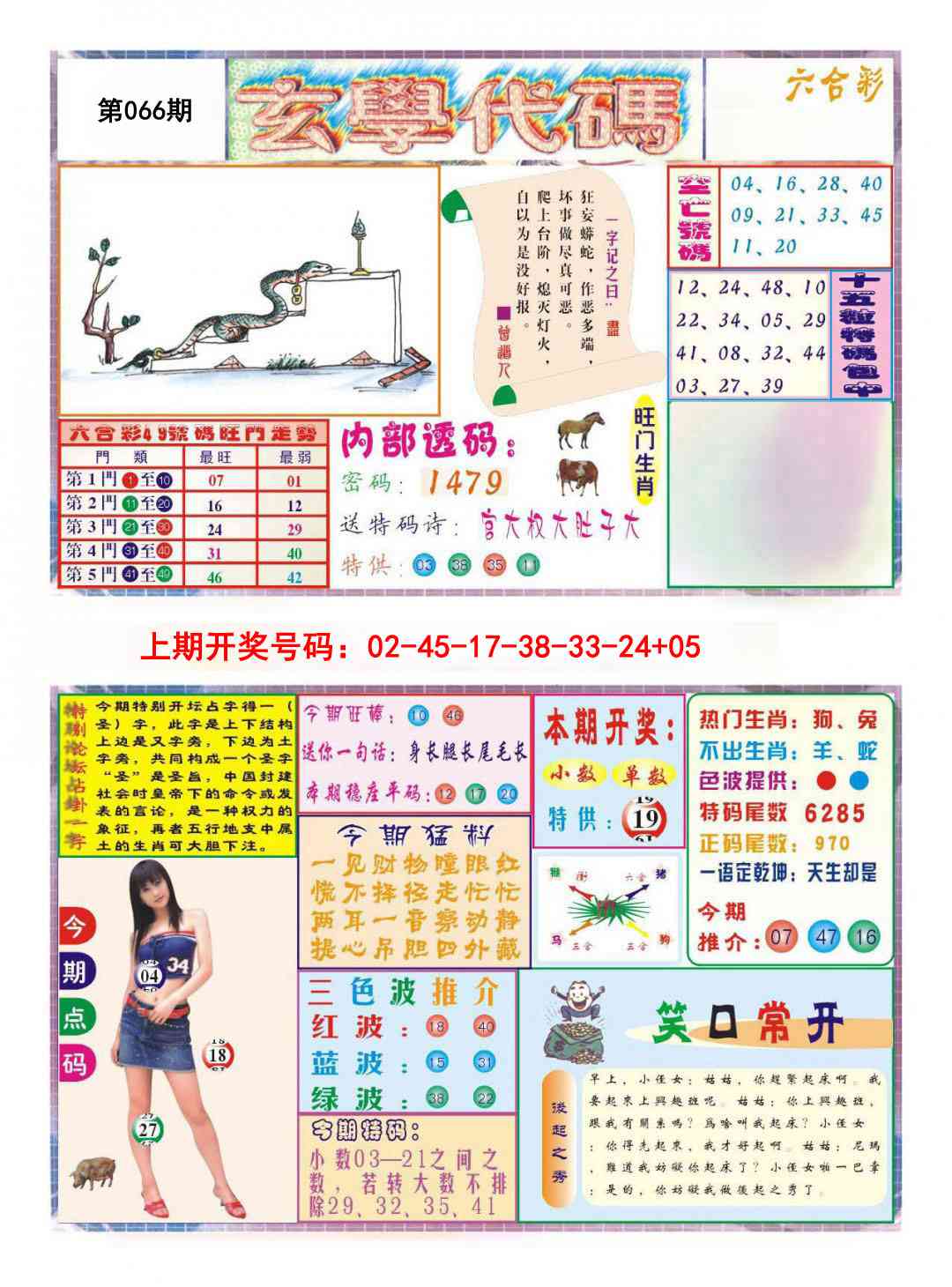 066期玄学代码[图]