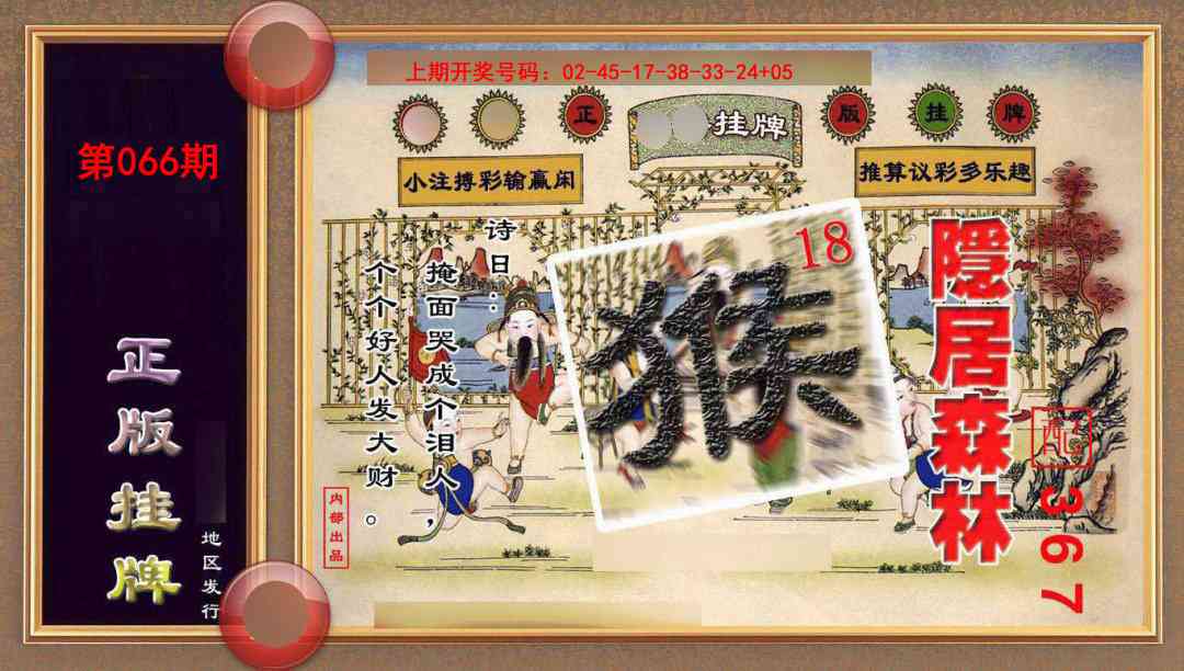066期正版挂牌(另版)[图]