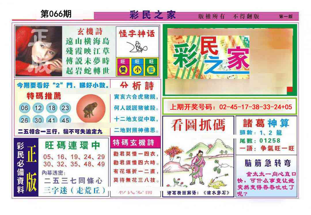 066期彩民之家A[图]