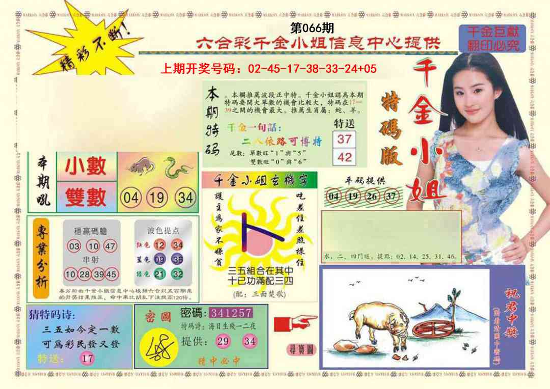 066期(新版)千金小姐A[图]