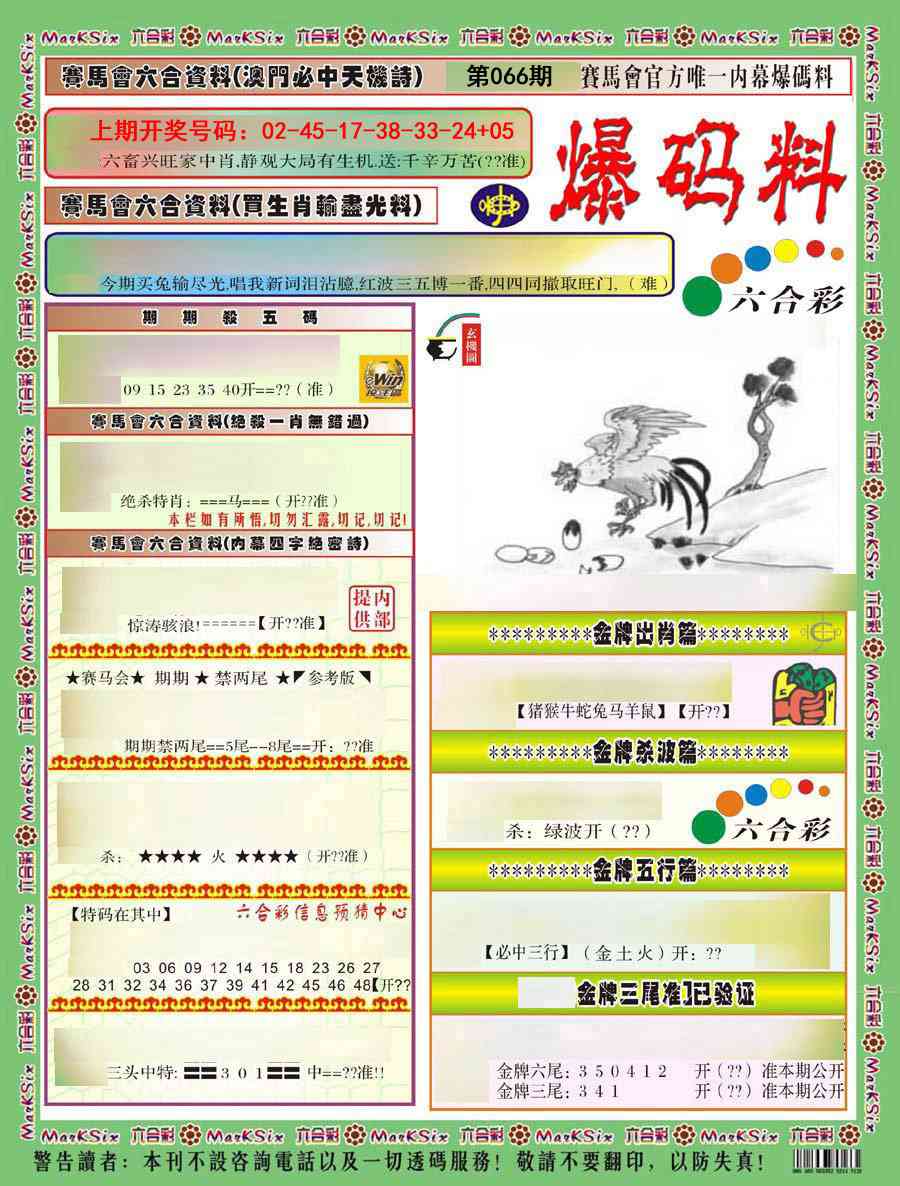 066期爆码料A)[图]