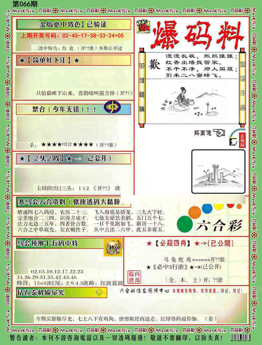066期爆码料B[图]