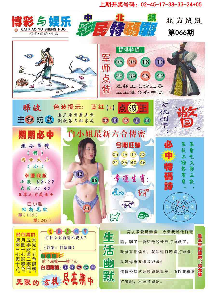 066期中北彩民特码报[图]