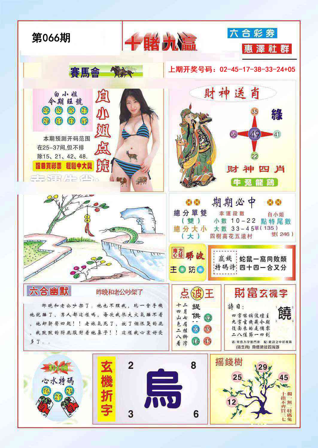 066期十赌九羸[图]