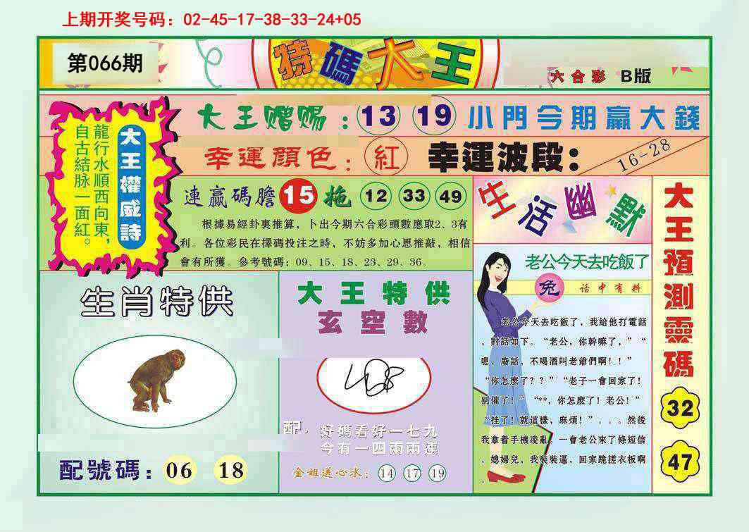 066期特码大王B[图]