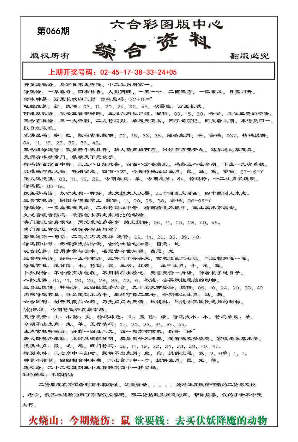 066期内部综合资料[图]