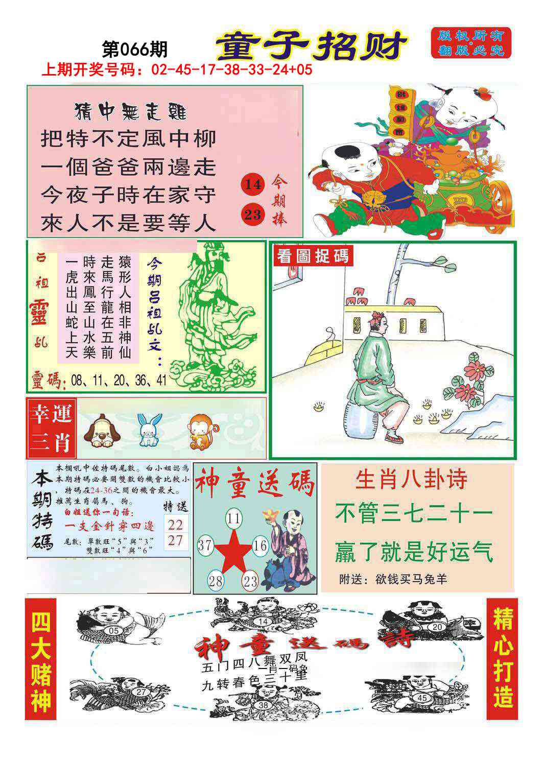 066期童子招财[图]