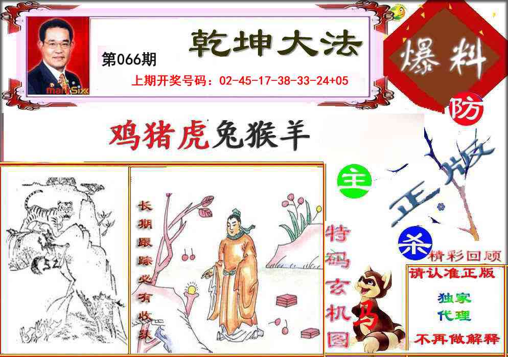 066期乾坤大发[图]