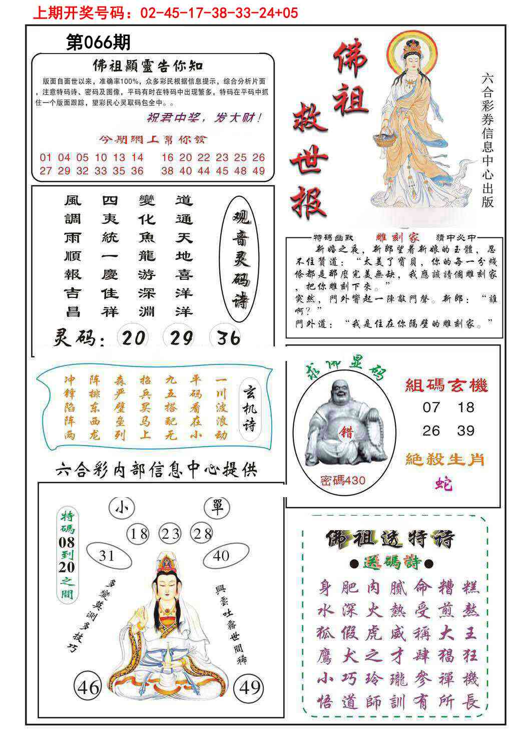 066期佛祖救世[图]