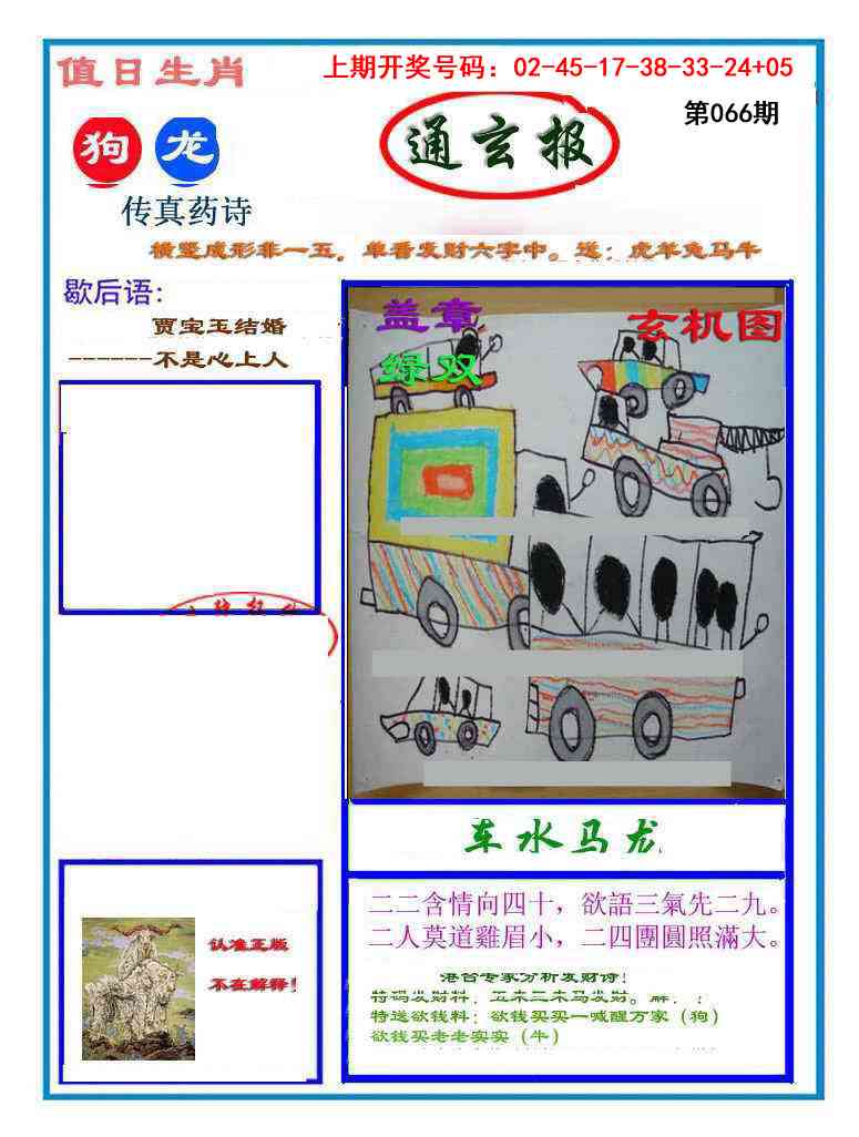 066期通玄报[图]