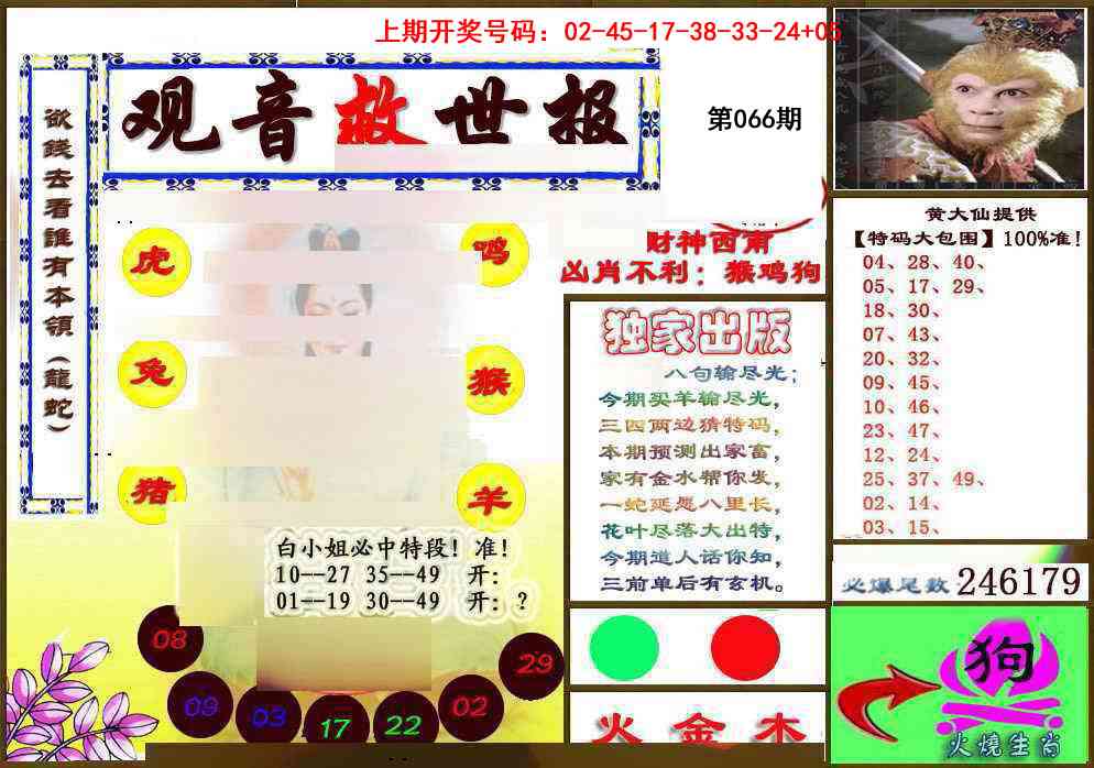 066期(另)观音救世密报[图]