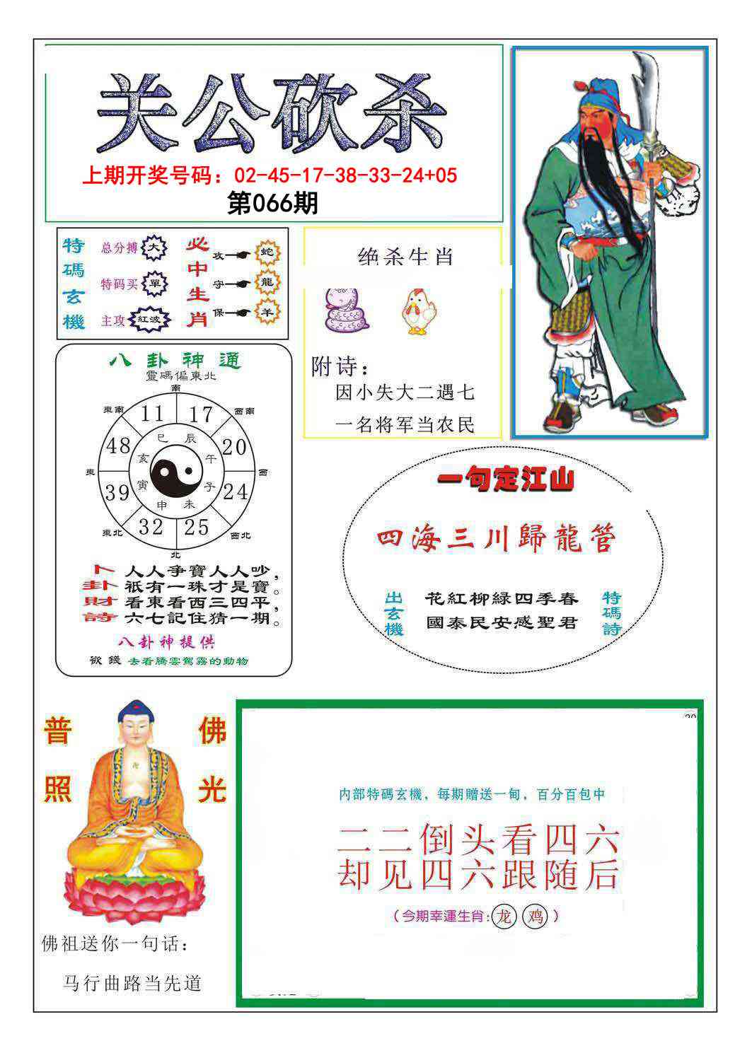 066期关公砍杀[图]