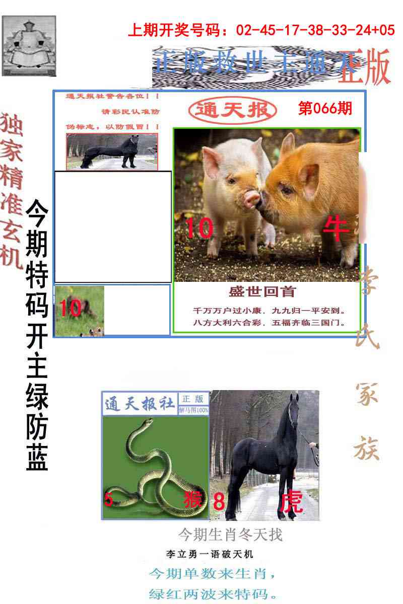 066期李力勇通天报[图]