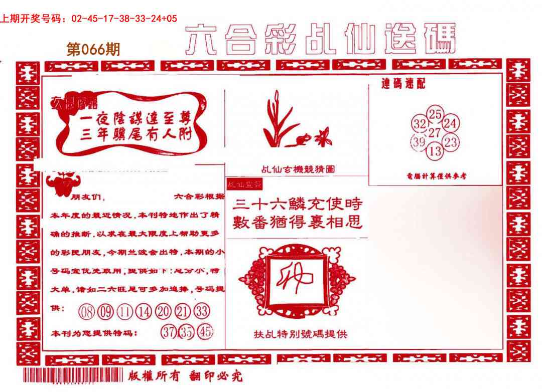 066期乩仙送码[图]