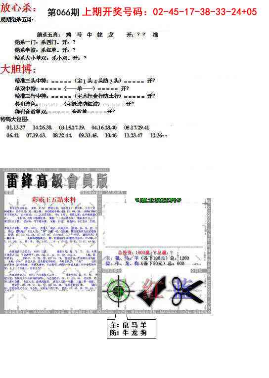 066期帮您翻本B[图]