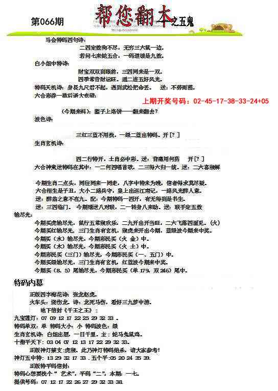 066期帮您翻本A[图]