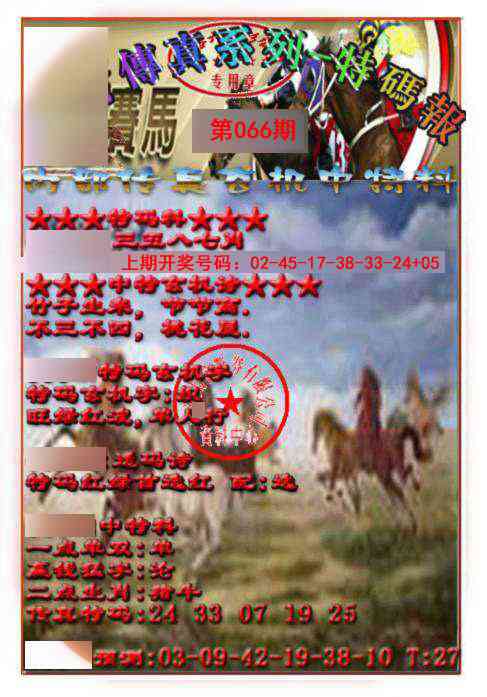 066期马会传真-特码报[图]