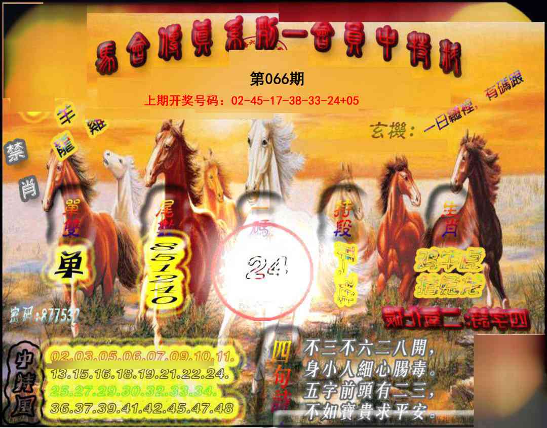 066期马会传真-会员报[图]
