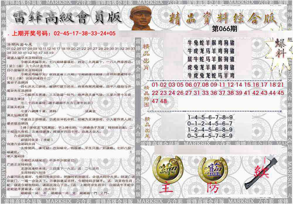 066期雷锋资料综合版[图]