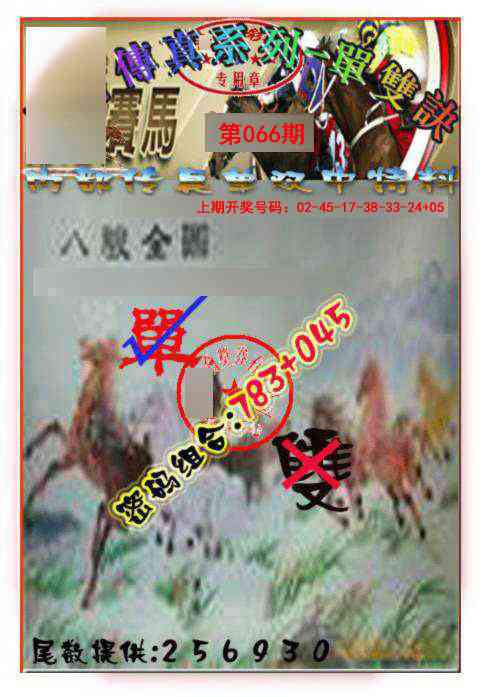 066期马会传真-单双诀[图]