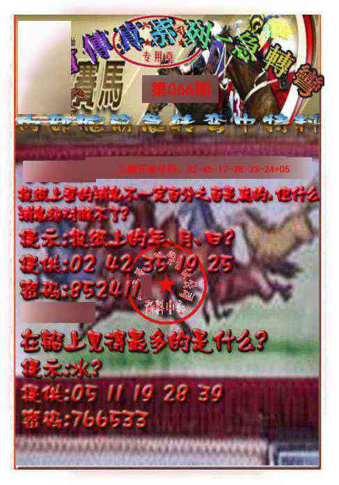 066期马会传真-急转弯[图]