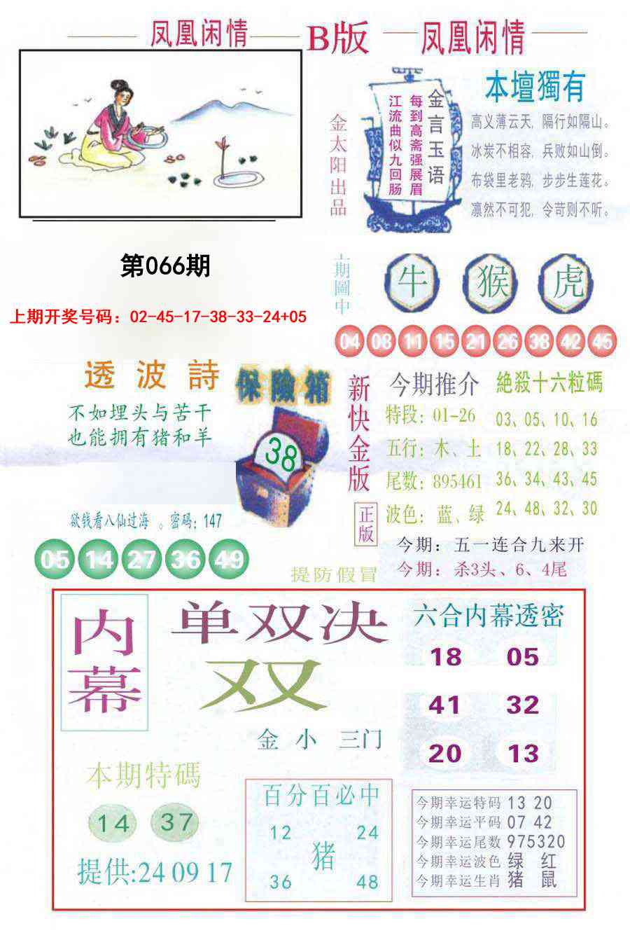 066期凤凰闲情C[图]