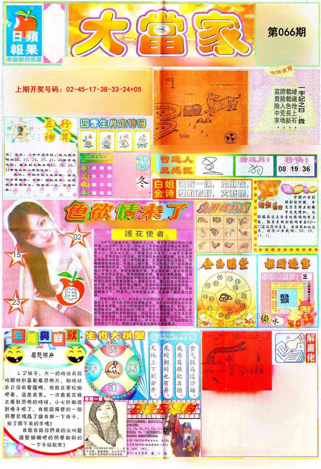 066期彩卷后庄A[图]