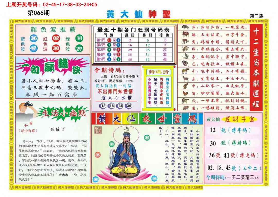 066期黄大仙神圣B[图]
