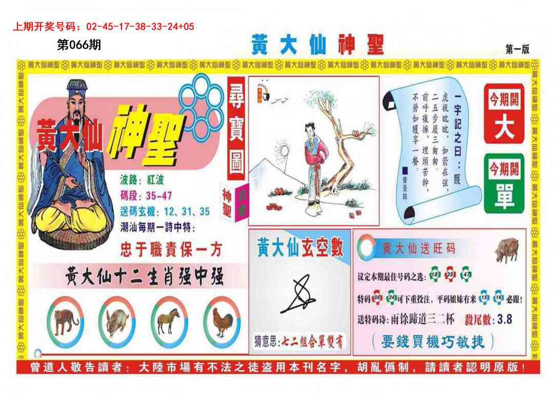 066期黄大仙神圣A[图]