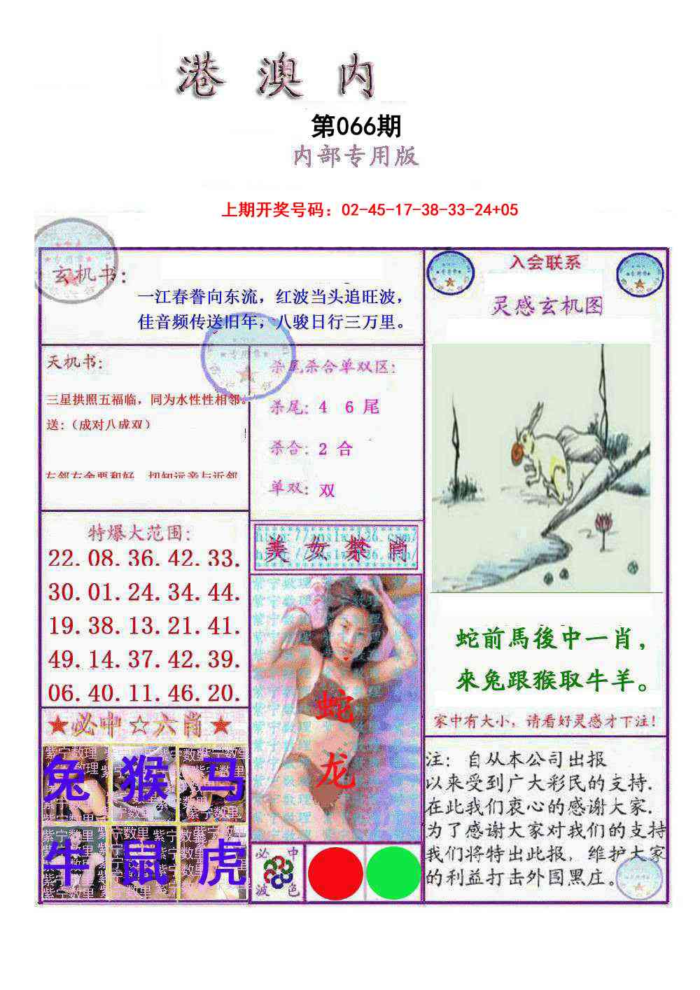 066期港澳内幕报[图]