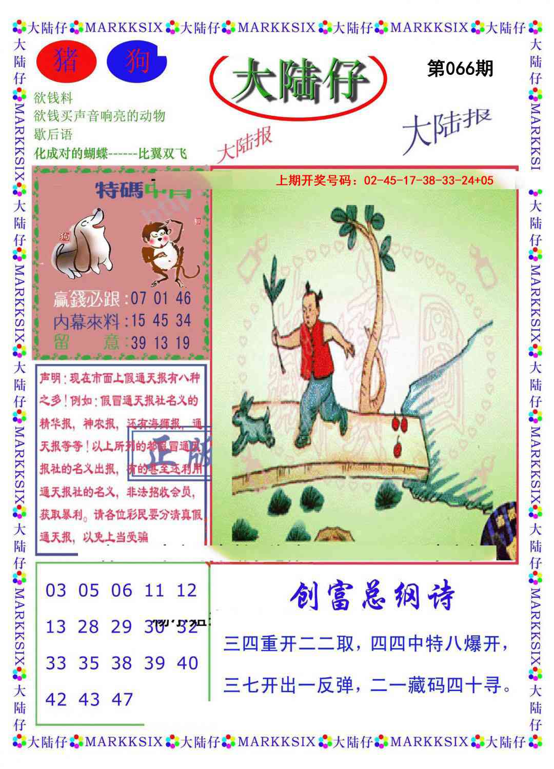 066期大陆仔[图]