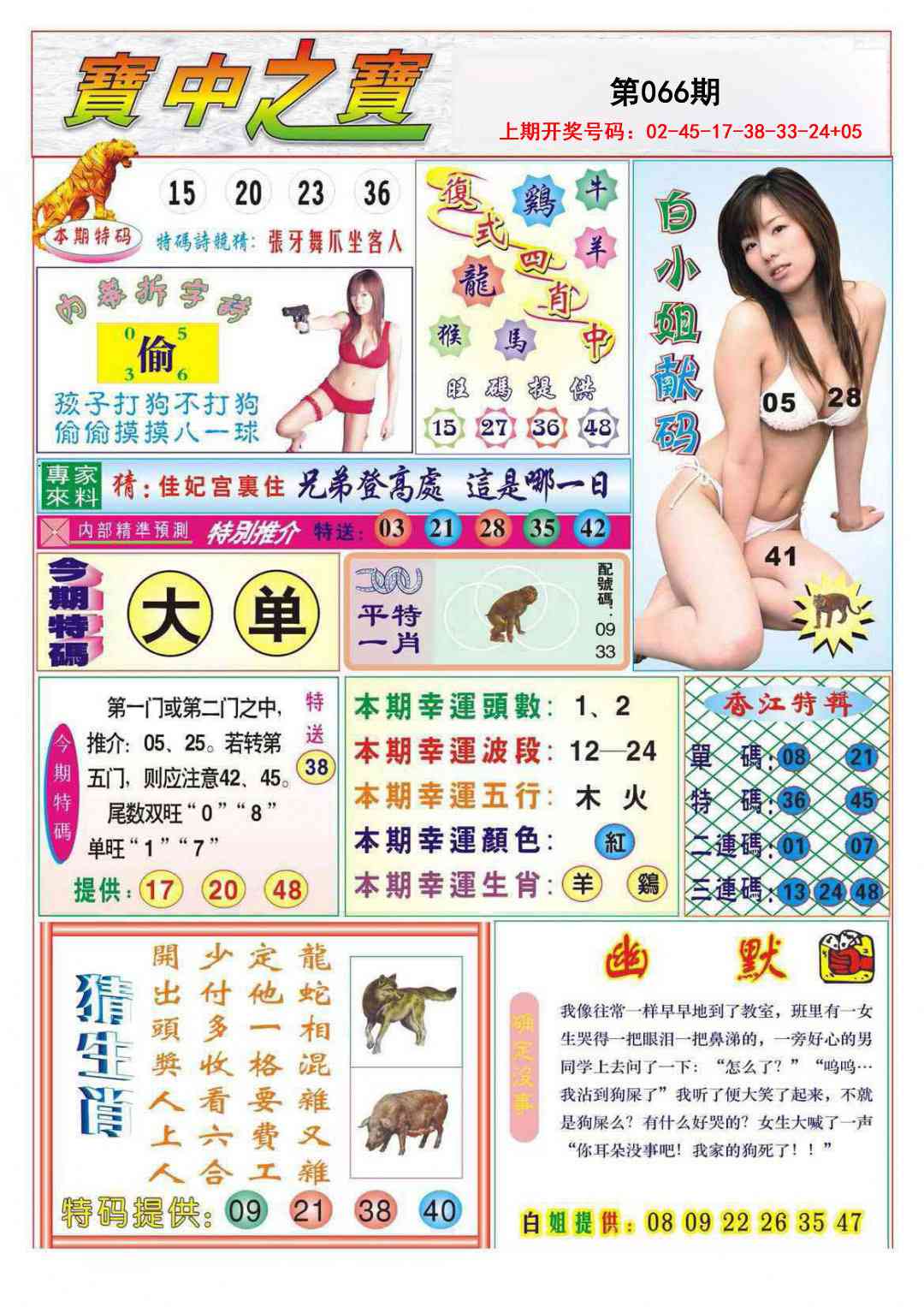 066期宝中之宝[图]