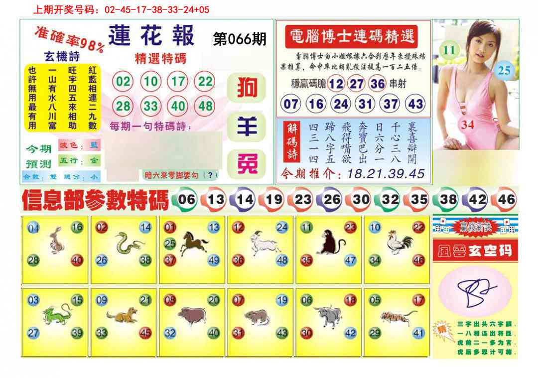 066期莲花报[图]
