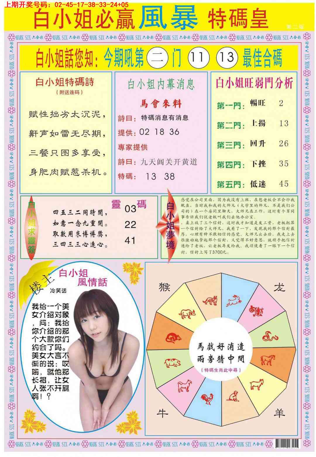 066期白小姐必赢B[图]