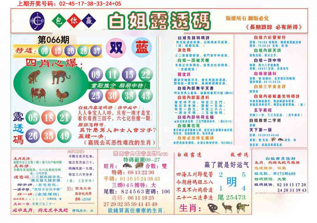066期马会专刊B[图]