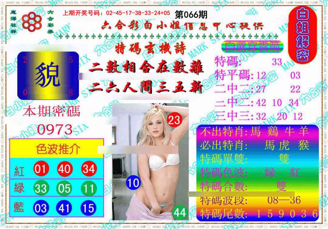 066期白姐解密《另版》[图]