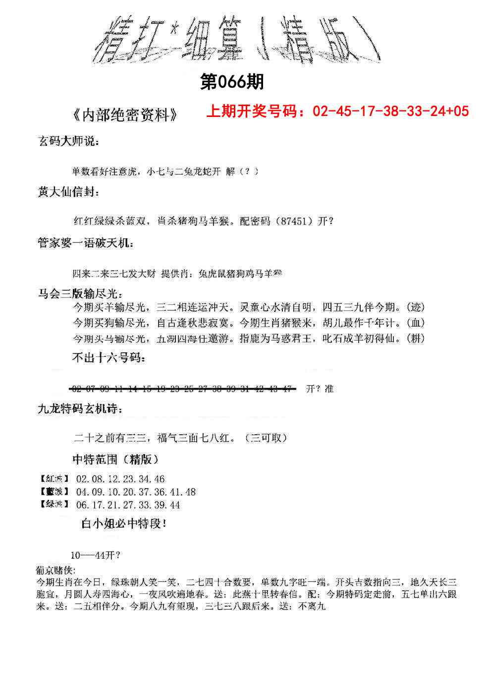 066期精大细算精版[图]