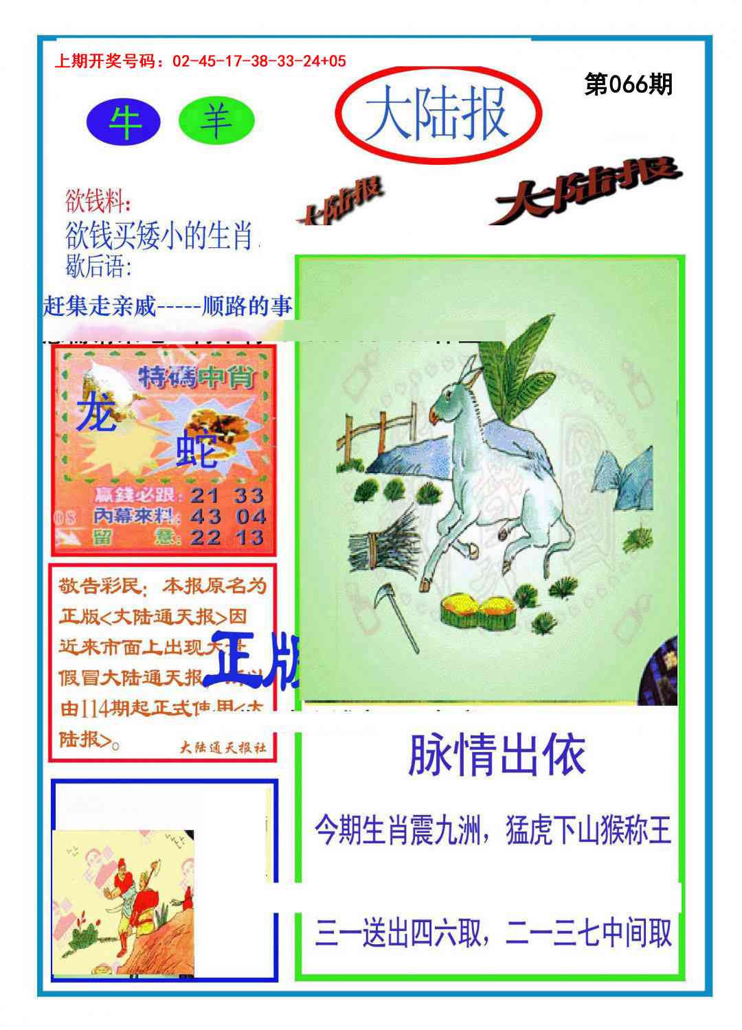 066期大陆报[图]