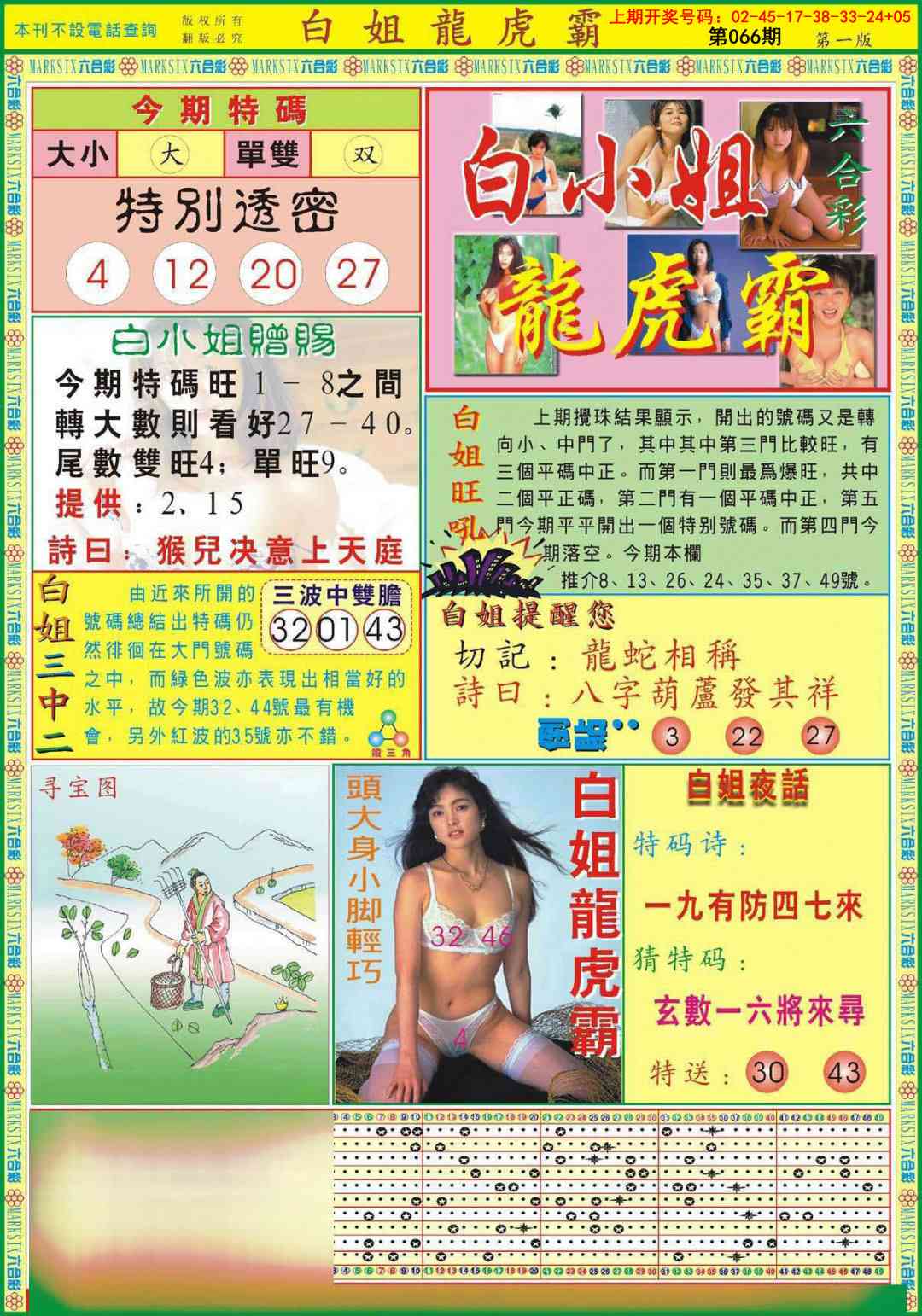 066期白小姐龙虎霸A[图]