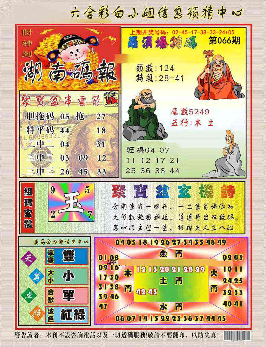 066期湖南码报[图]