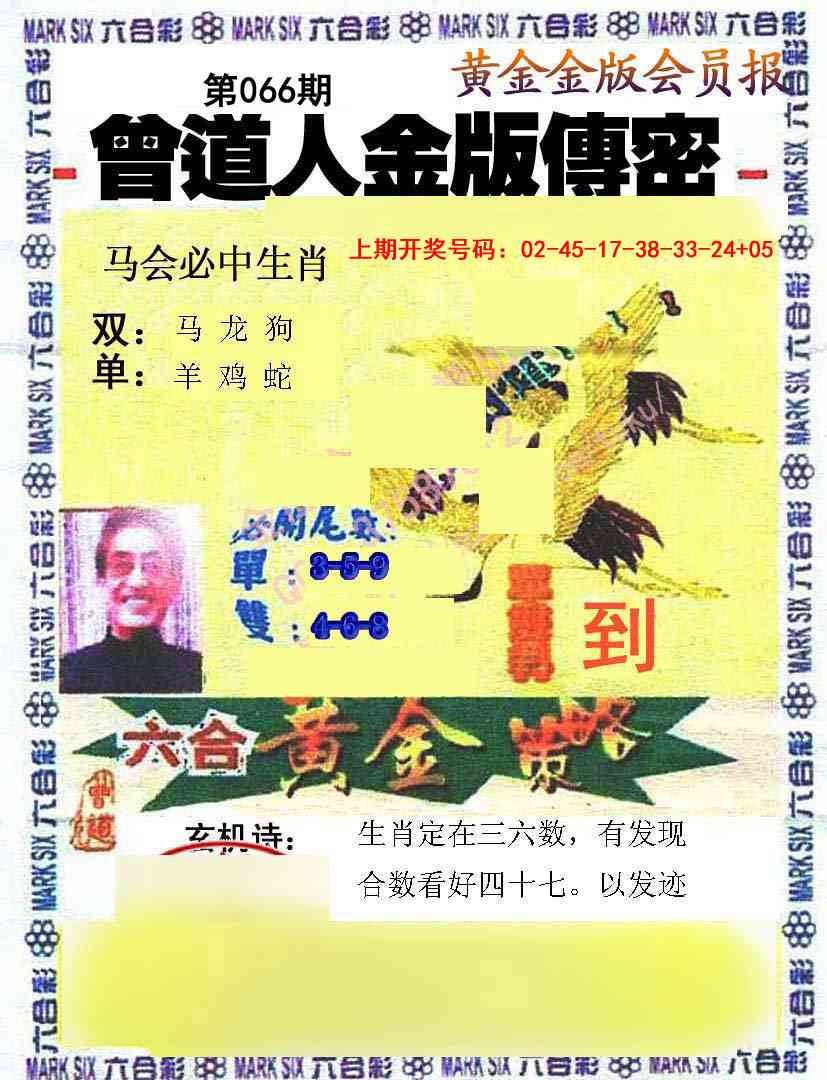 066期曾道人传密[图]