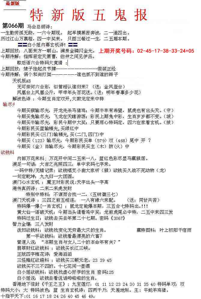 066期特新五鬼A[图]