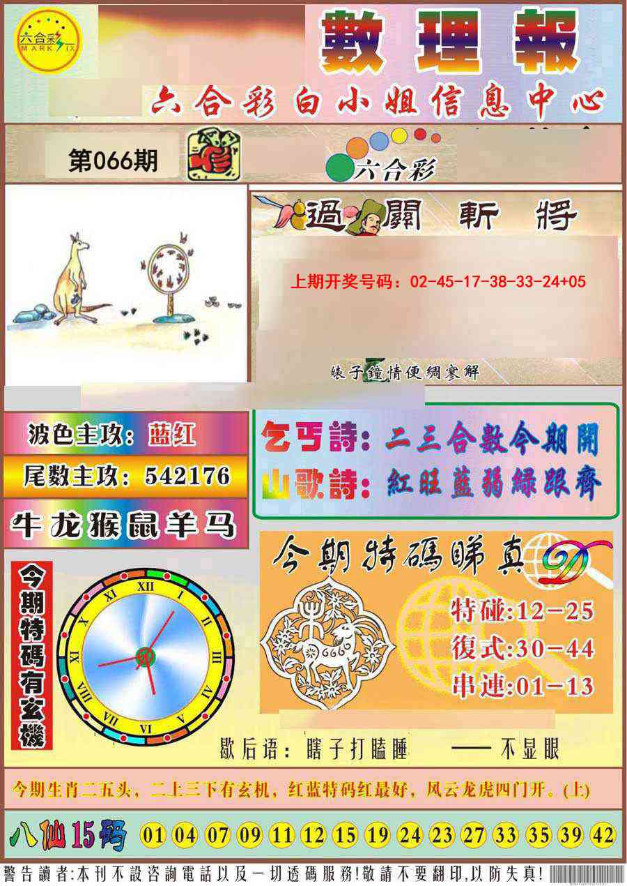 066期九龙数理报[图]