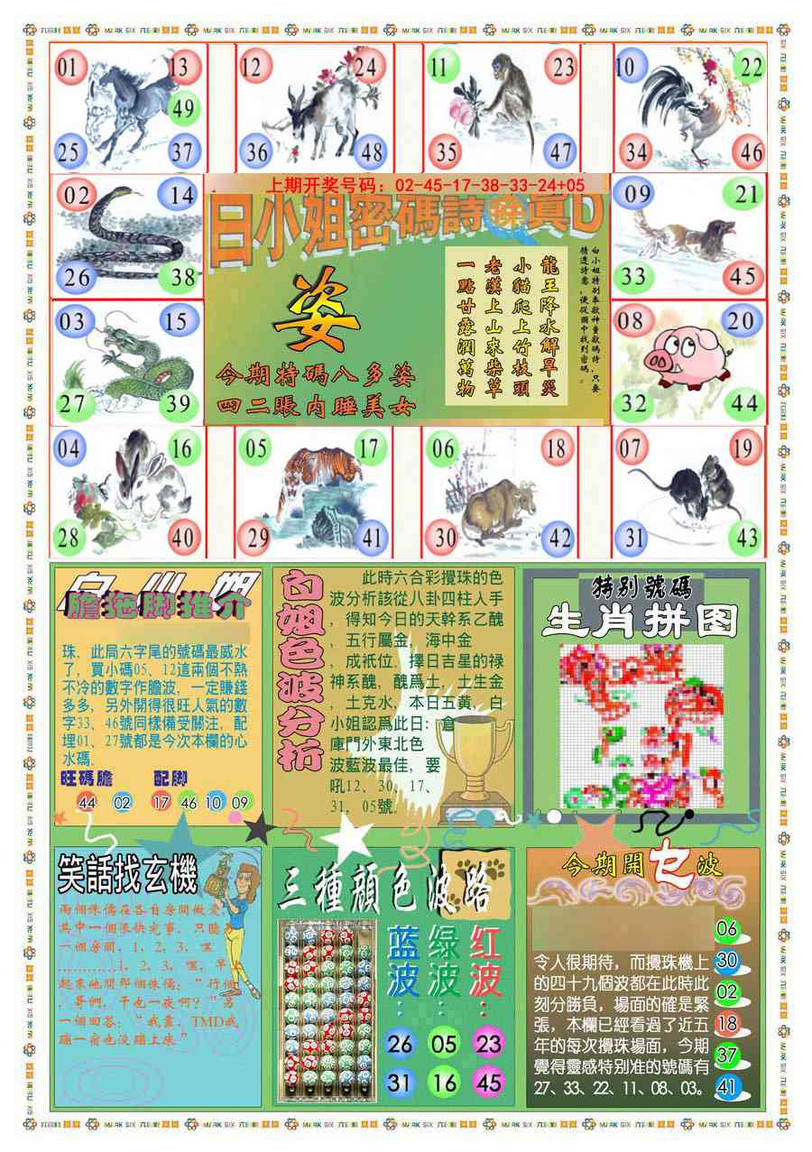 066期(新版)白小姐祺袍B[图]