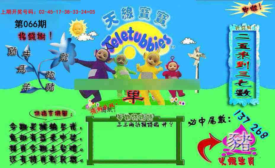 066期宝宝特码图[图]