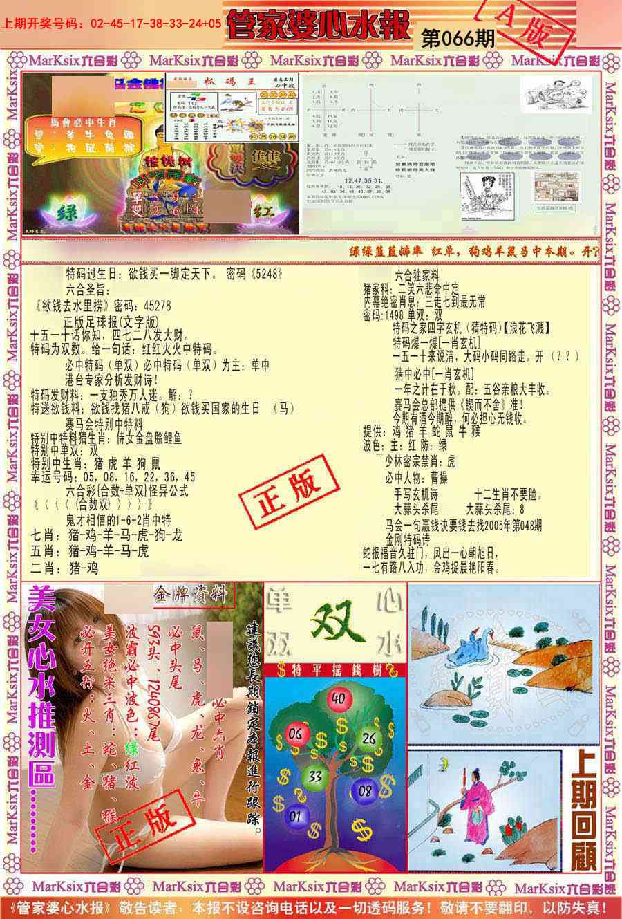 066期管家婆心水报A[图]