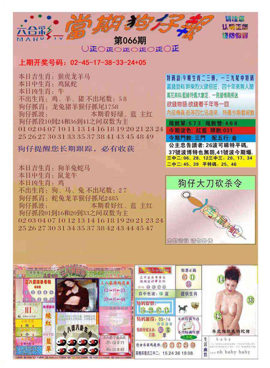 066期当期狗仔版[图]