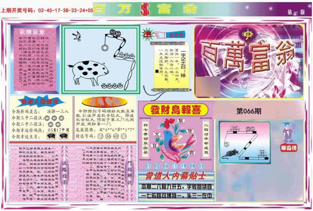 066期百万富翁A[图]
